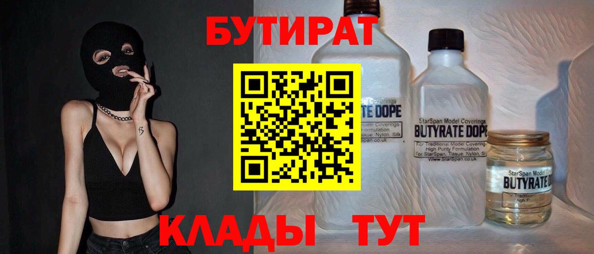 Благодарный  БУТИРАТ 99%  Вход с VPN 