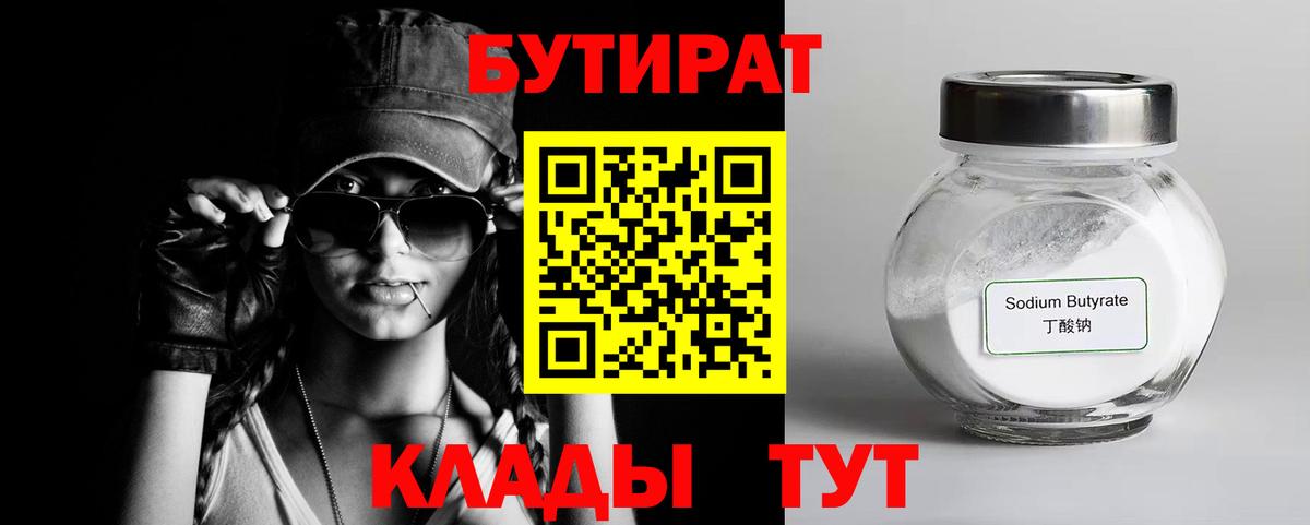Бутират вода Благодарный