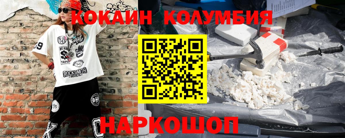 КОКАИН Columbia Благодарный