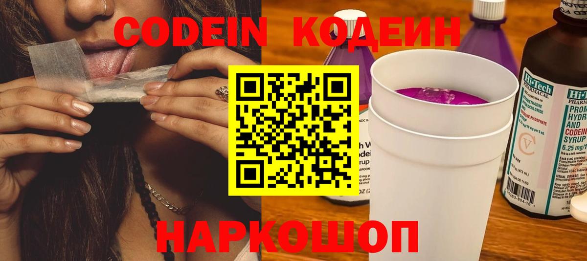 Благодарный  купить закладку  Вход с VPN  Кодеиновый сироп Lean напиток Lean (лин)  Codein Purple Drank 