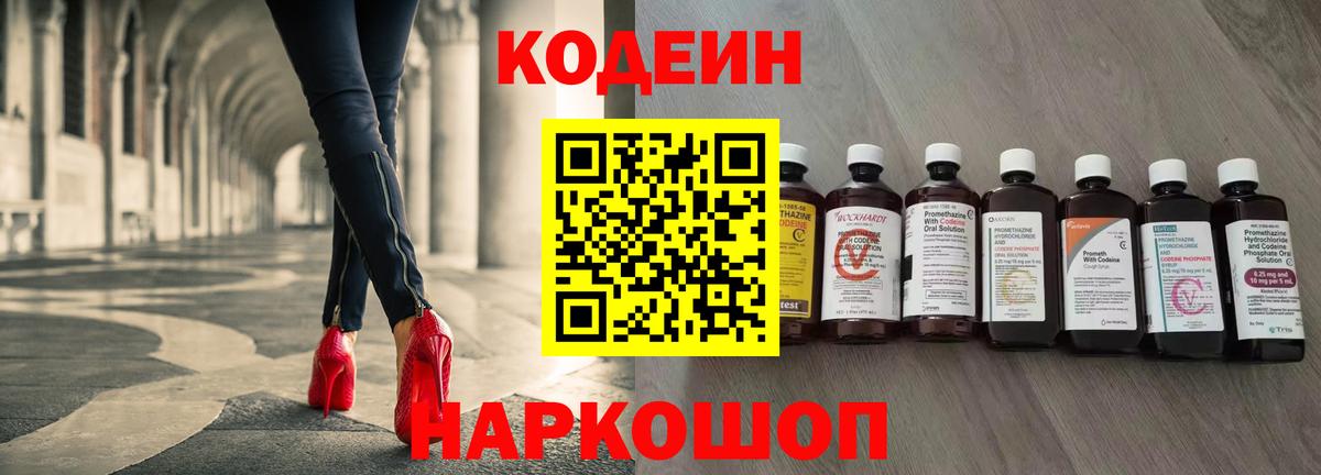 Codein Purple Drank Благодарный