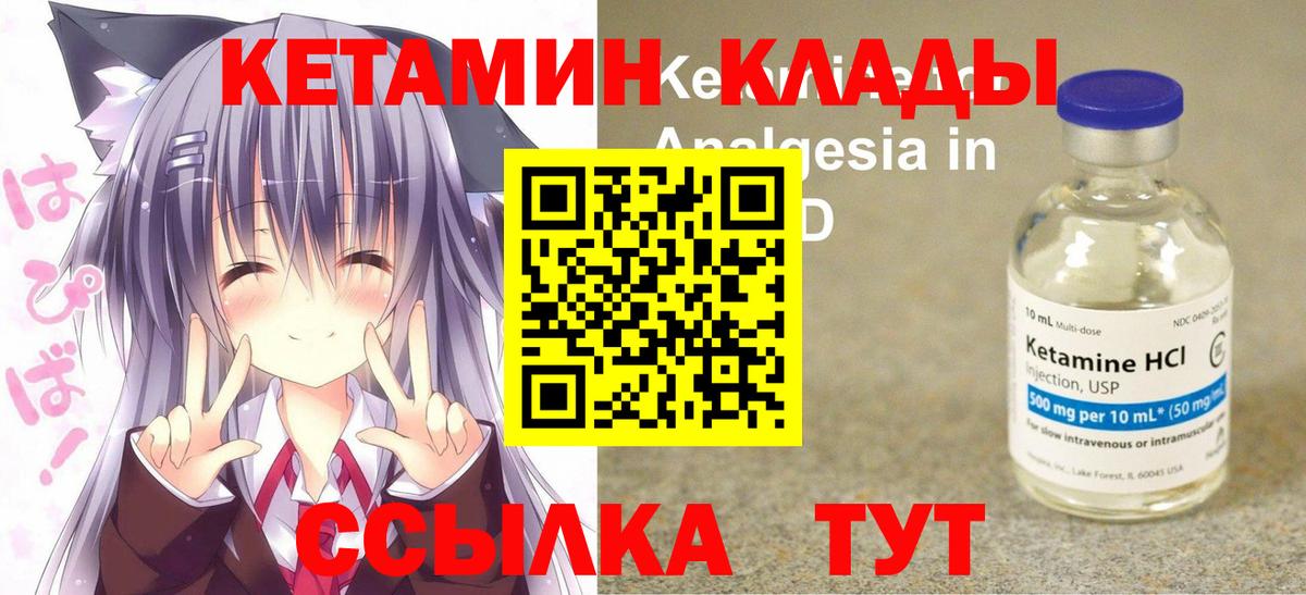 Кетамин VHQ  КЕТАМИН ketamine  Вход с VPN  Благодарный 