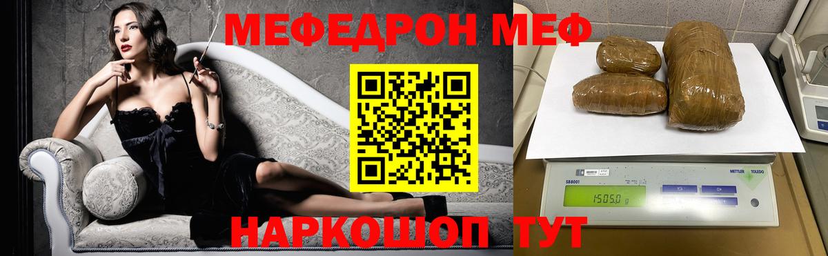 Мефедрон кристаллы  Меф 4 MMC  МЕФ  Вход с VPN  МЯУ-МЯУ  Благодарный 